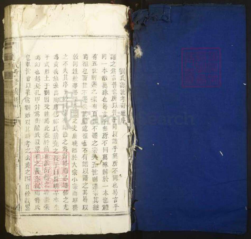 江西省赣州市龙南县龙南镇刘氏族谱-刘氏重修族谱.pdf电子版预览图1