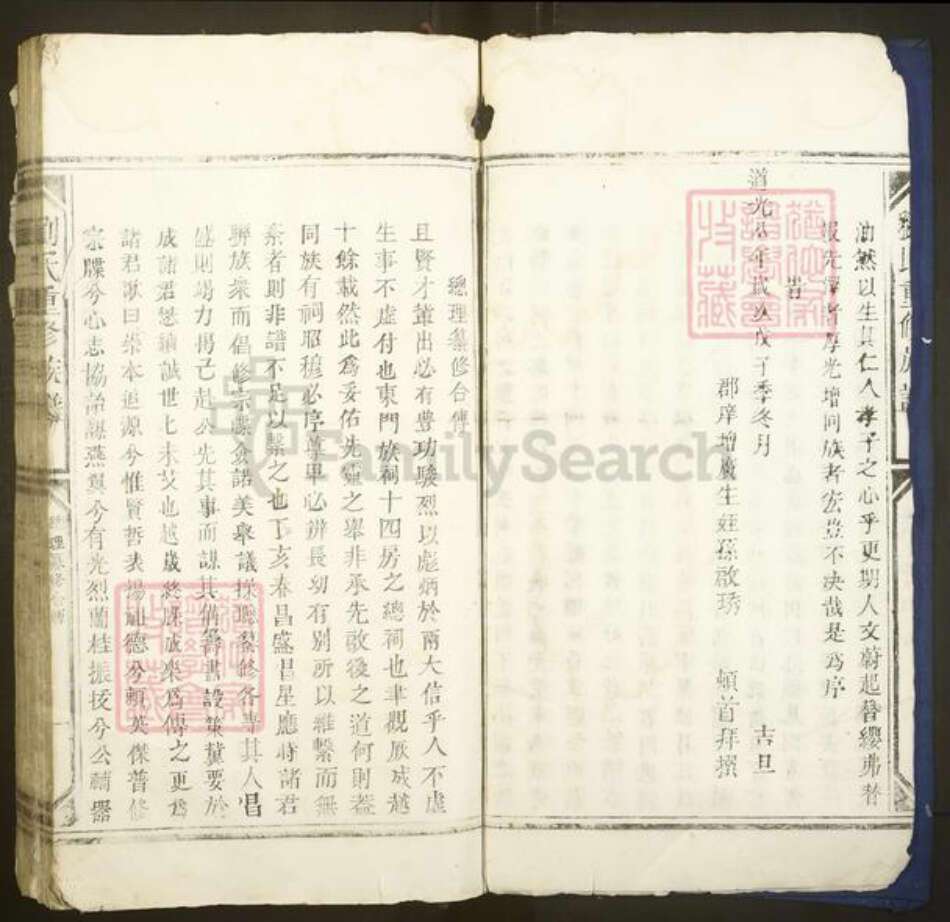 江西省赣州市龙南县龙南镇刘氏族谱-刘氏重修族谱.pdf电子版预览图4