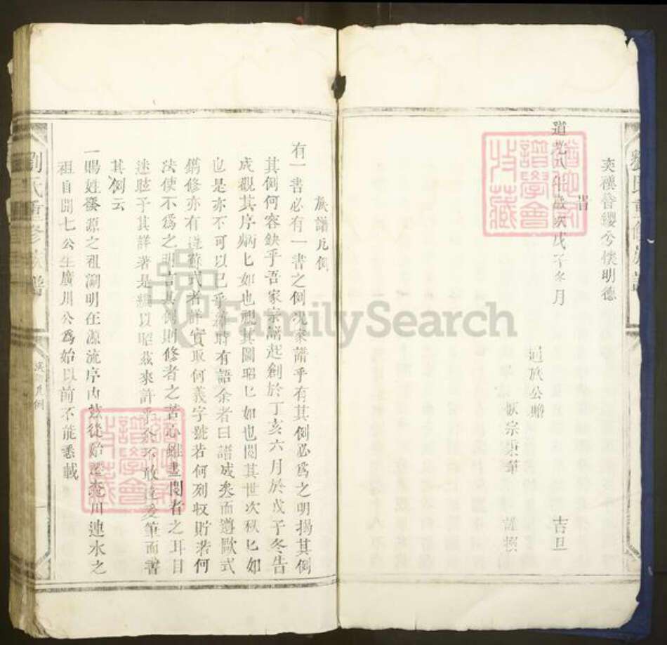 江西省赣州市龙南县龙南镇刘氏族谱-刘氏重修族谱.pdf电子版预览图5