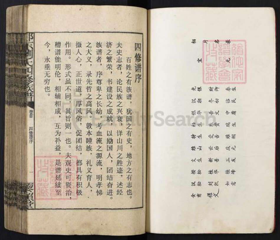 湖南省邵阳市邵东刘氏黎照堂族谱-纲塘.大坪.乌龙刘氏四修族谱.pdf电子版预览图4