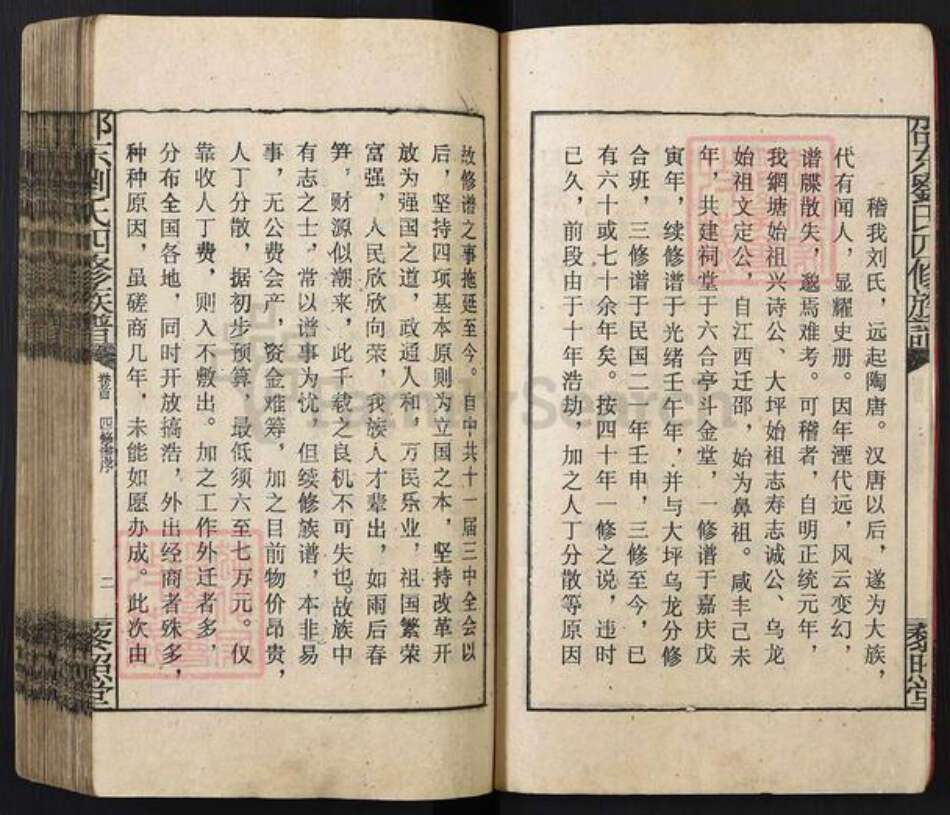 湖南省邵阳市邵东刘氏黎照堂族谱-纲塘.大坪.乌龙刘氏四修族谱.pdf电子版预览图5