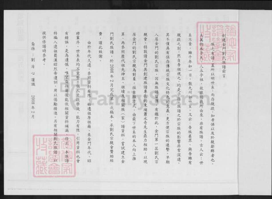 福建省泉州市金门县刘氏族谱-金门刘氏族谱.pdf电子版预览图2