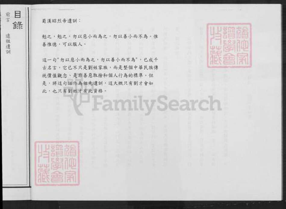 福建省泉州市金门县刘氏族谱-金门刘氏族谱.pdf电子版预览图3