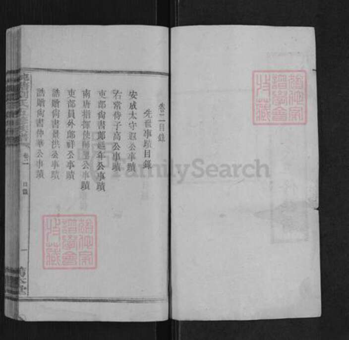 湖南省湘潭市湘潭县锦石乡刘氏笃本堂族谱-湘潭纯塘刘氏五修族谱.pdf电子版预览图1