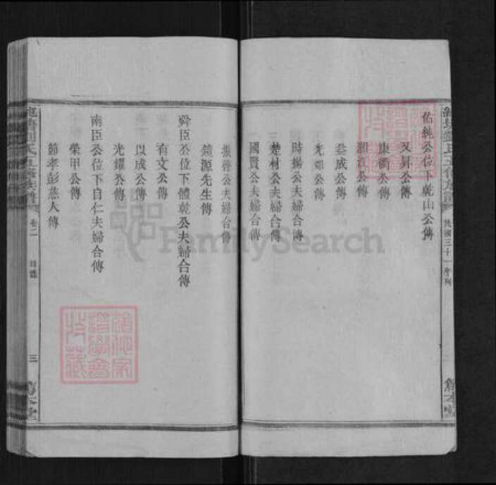 湖南省湘潭市湘潭县锦石乡刘氏笃本堂族谱-湘潭纯塘刘氏五修族谱.pdf电子版预览图3