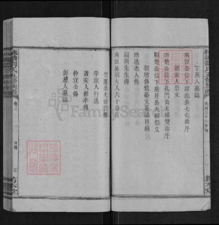 湖南省湘潭市湘潭县锦石乡刘氏笃本堂族谱-湘潭纯塘刘氏五修族谱.pdf电子版预览图5