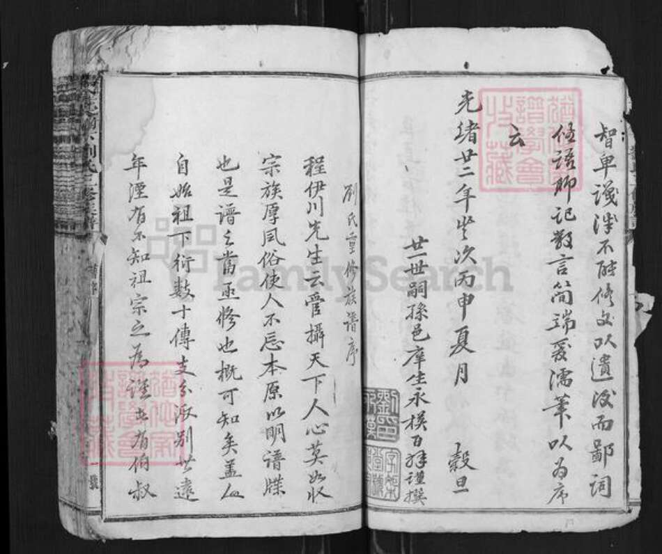 江西省赣州市瑞金市刘氏族谱-瑞金荣树下刘氏三修族谱.pdf电子版预览图4