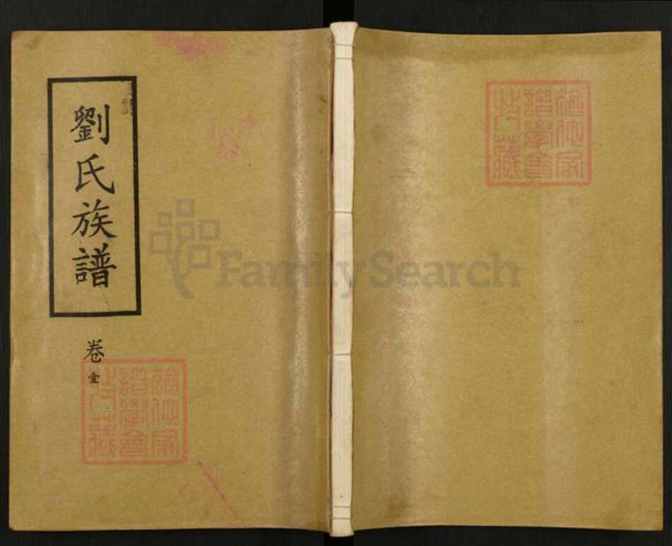 江西省宜春市袁州区刘氏彭城堂族谱-刘氏族谱.pdf电子版缩略图