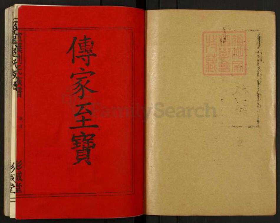 江西省宜春市袁州区刘氏彭城堂族谱-刘氏族谱.pdf电子版预览图1