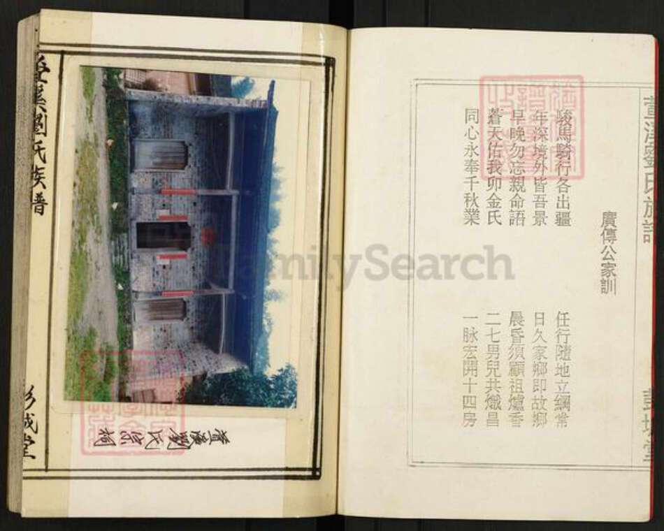 江西省宜春市袁州区刘氏彭城堂族谱-刘氏族谱.pdf电子版预览图3