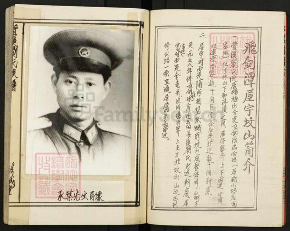 江西省宜春市袁州区刘氏彭城堂族谱-刘氏族谱.pdf电子版预览图5