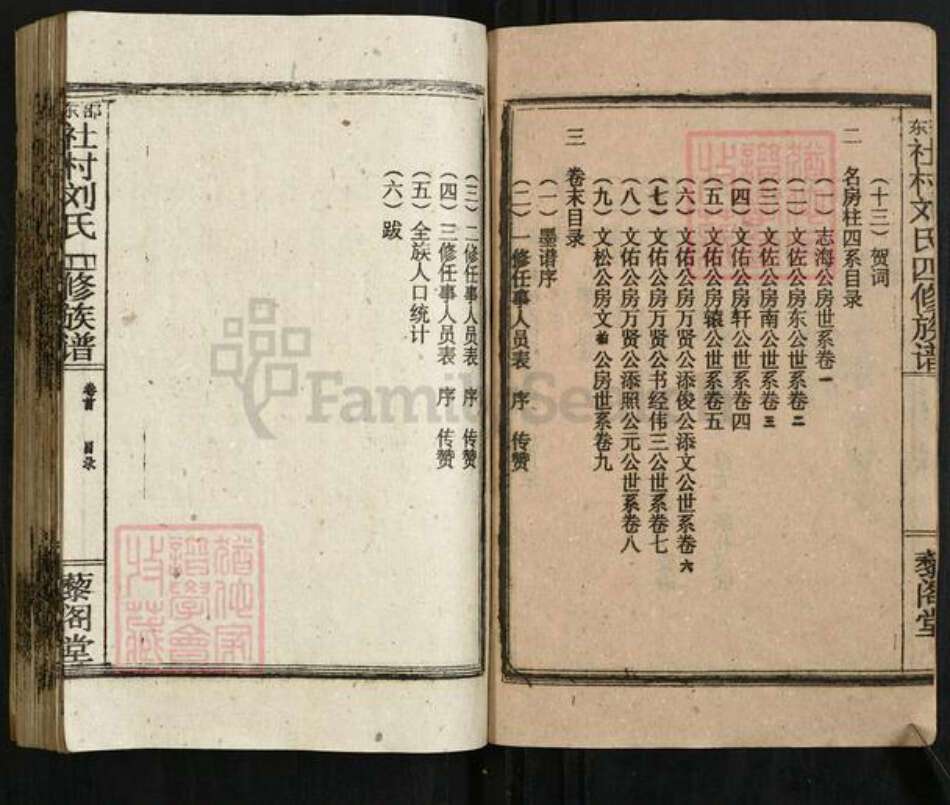 湖南省邵阳市邵东市廉桥镇刘氏藜阁堂族谱-邵东社村刘氏四修族谱.pdf电子版预览图2