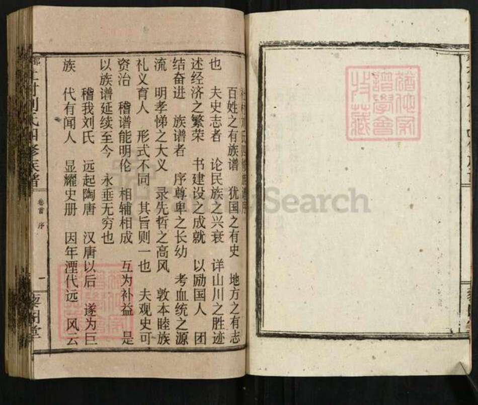 湖南省邵阳市邵东市廉桥镇刘氏藜阁堂族谱-邵东社村刘氏四修族谱.pdf电子版预览图3