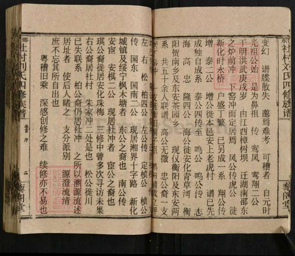 湖南省邵阳市邵东市廉桥镇刘氏藜阁堂族谱-邵东社村刘氏四修族谱.pdf电子版预览图4