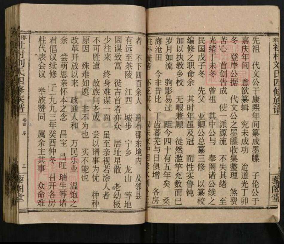 湖南省邵阳市邵东市廉桥镇刘氏藜阁堂族谱-邵东社村刘氏四修族谱.pdf电子版预览图5