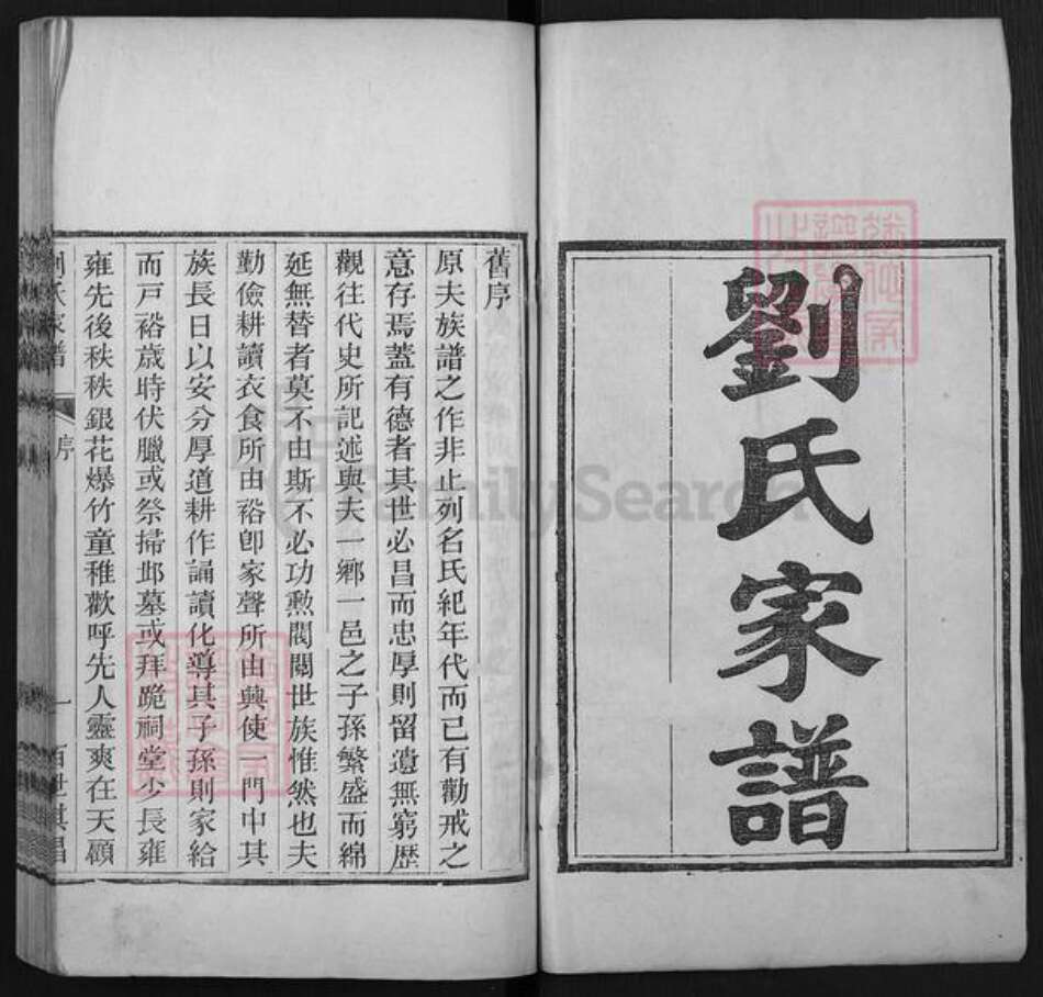 山东省潍坊市高密市夏庄镇刘氏族谱-高密刘氏家谱.pdf电子版预览图1