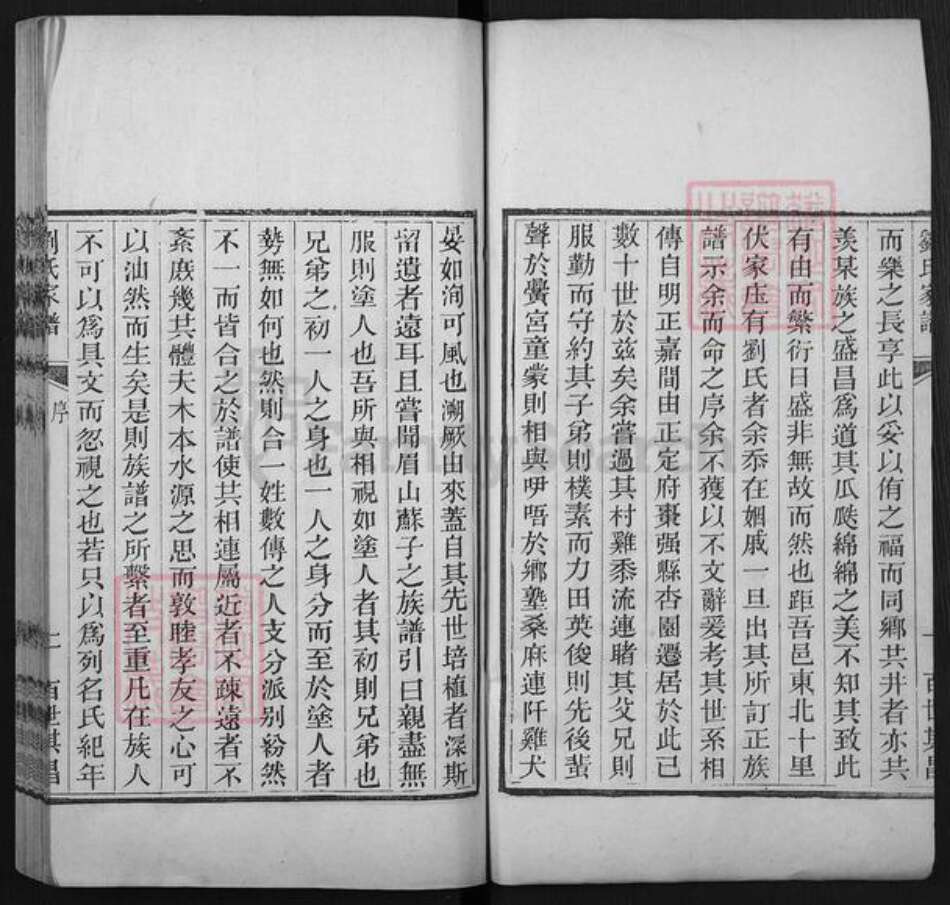 山东省潍坊市高密市夏庄镇刘氏族谱-高密刘氏家谱.pdf电子版预览图2