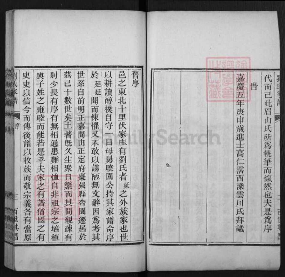 山东省潍坊市高密市夏庄镇刘氏族谱-高密刘氏家谱.pdf电子版预览图3