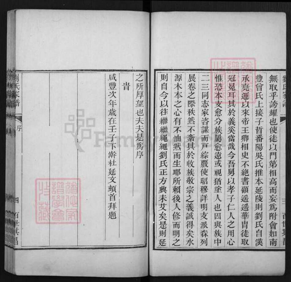 山东省潍坊市高密市夏庄镇刘氏族谱-高密刘氏家谱.pdf电子版预览图4