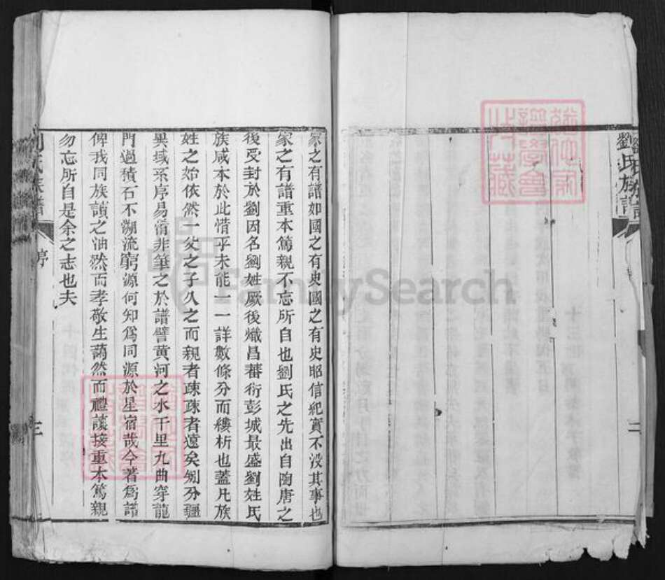 山东省德州市齐河县刘氏聚训堂族谱-刘氏宗谱.pdf电子版预览图3