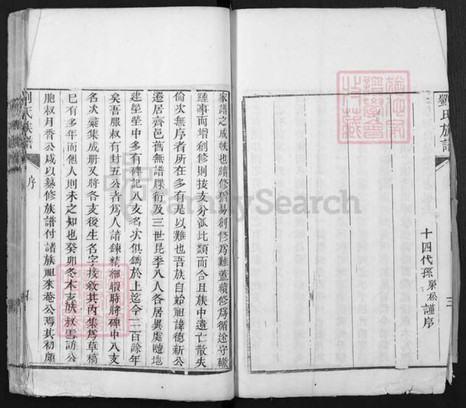 山东省德州市齐河县刘氏聚训堂族谱-刘氏宗谱.pdf电子版预览图4