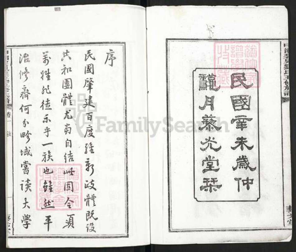 湖南省湘潭市湘潭县河口镇刘氏藜光堂族谱-中湘碧泉刘氏五修族谱.pdf电子版预览图2