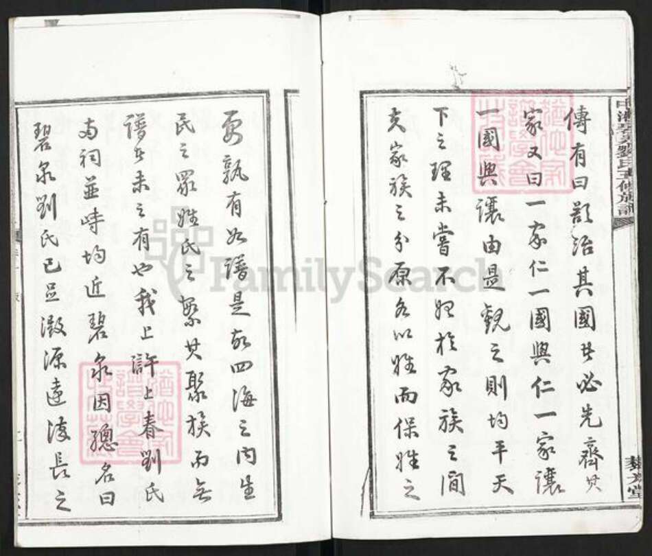 湖南省湘潭市湘潭县河口镇刘氏藜光堂族谱-中湘碧泉刘氏五修族谱.pdf电子版预览图3