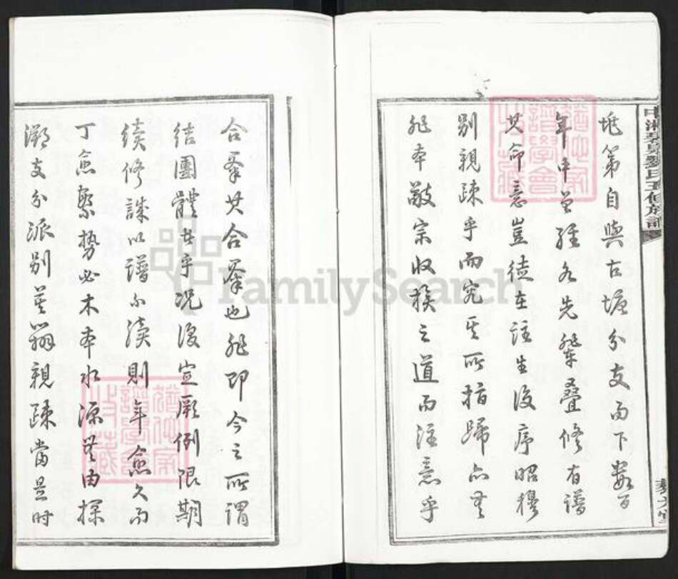 湖南省湘潭市湘潭县河口镇刘氏藜光堂族谱-中湘碧泉刘氏五修族谱.pdf电子版预览图4