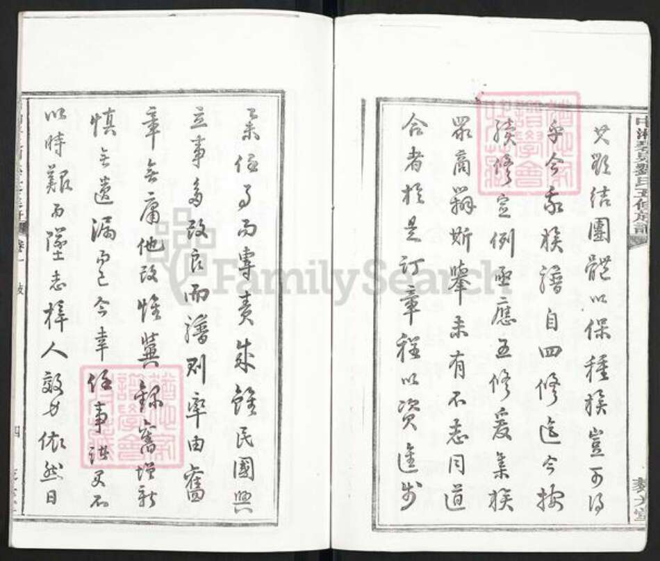 湖南省湘潭市湘潭县河口镇刘氏藜光堂族谱-中湘碧泉刘氏五修族谱.pdf电子版预览图5