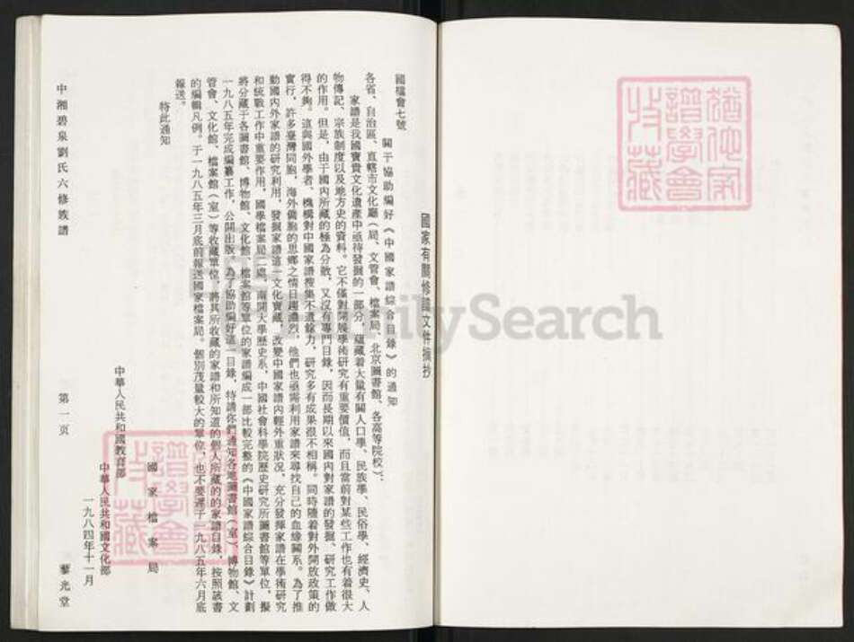 湖南省湘潭市湘潭县锦石乡刘氏藜光堂族谱-中湘碧泉刘氏六修族谱.pdf电子版预览图3