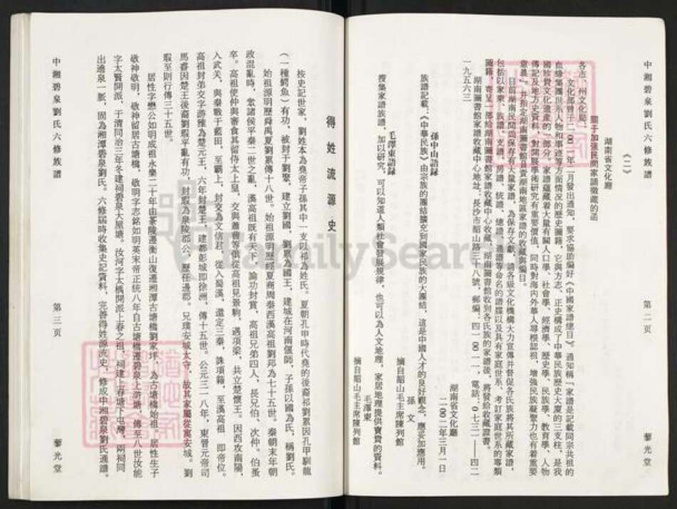 湖南省湘潭市湘潭县锦石乡刘氏藜光堂族谱-中湘碧泉刘氏六修族谱.pdf电子版预览图4