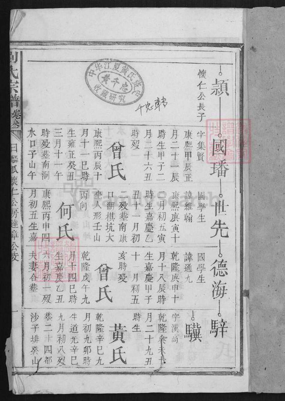 广东省梅州市兴宁市刘氏族谱-刘氏宗谱.pdf电子版预览图1