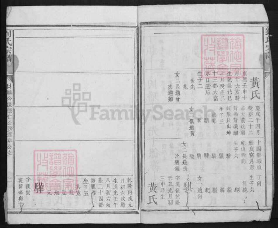 广东省梅州市兴宁市刘氏族谱-刘氏宗谱.pdf电子版预览图2