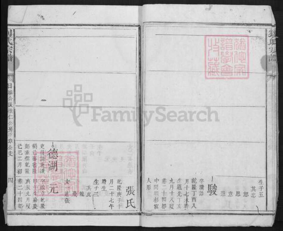 广东省梅州市兴宁市刘氏族谱-刘氏宗谱.pdf电子版预览图4