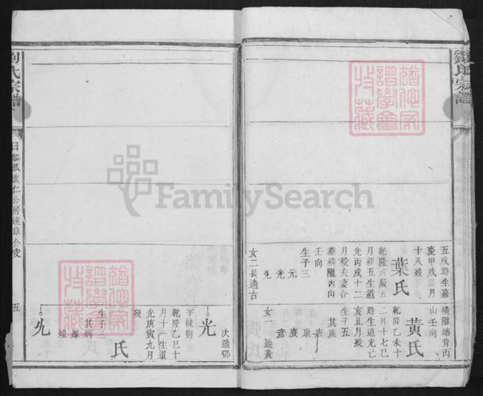 广东省梅州市兴宁市刘氏族谱-刘氏宗谱.pdf电子版预览图5