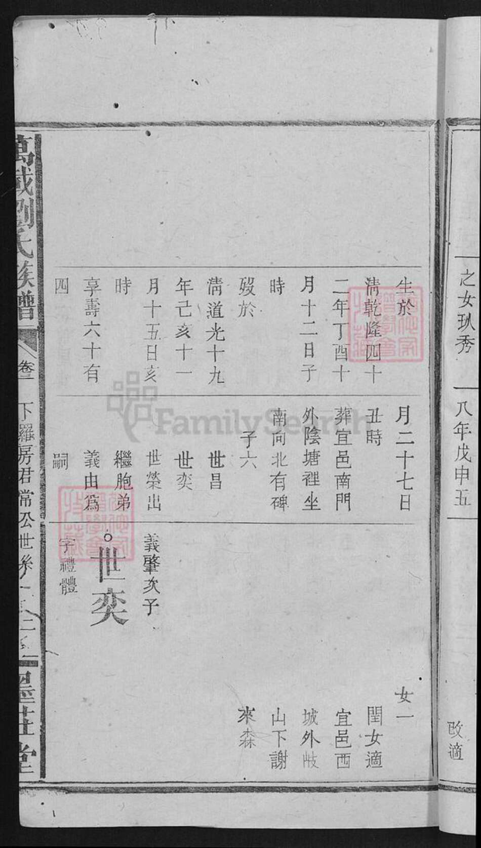 江西省宜春市万载县刘氏墨庄堂族谱-万载刘氏族谱.pdf电子版预览图3