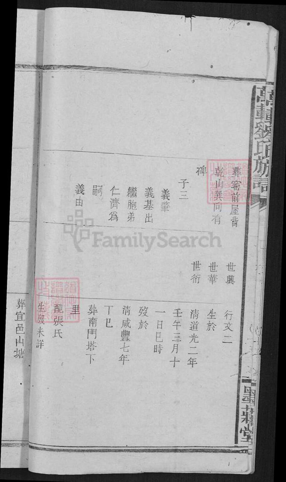 江西省宜春市万载县刘氏墨庄堂族谱-万载刘氏族谱.pdf电子版预览图4