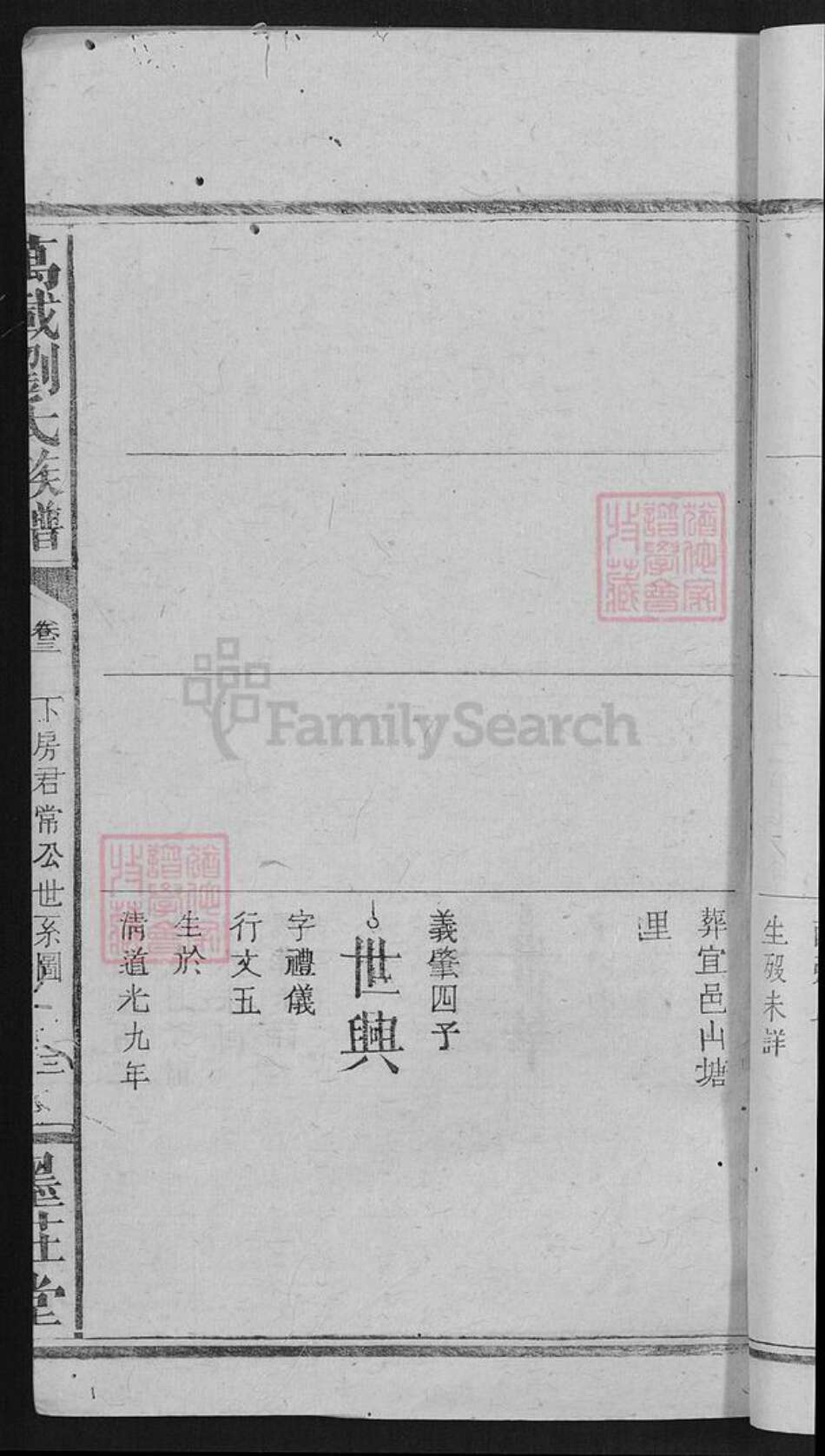 江西省宜春市万载县刘氏墨庄堂族谱-万载刘氏族谱.pdf电子版预览图5