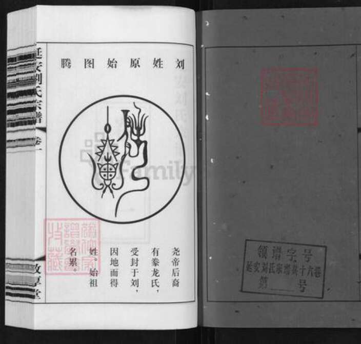 江苏省无锡市江阴市璜土镇刘氏敦厚堂族谱-延安刘氏宗谱.pdf电子版预览图2