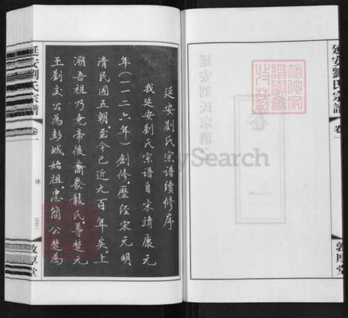 江苏省无锡市江阴市璜土镇刘氏敦厚堂族谱-延安刘氏宗谱.pdf电子版预览图4