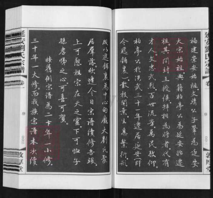 江苏省无锡市江阴市璜土镇刘氏敦厚堂族谱-延安刘氏宗谱.pdf电子版预览图5