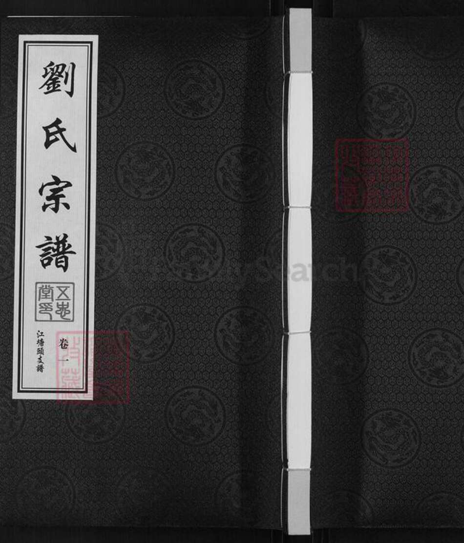 江苏省常州市天宁区郑陆镇刘氏五忠堂族谱-刘氏宗谱.江塘头支谱.pdf电子版缩略图