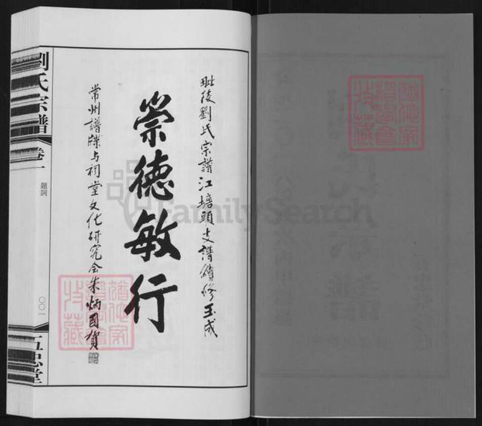 江苏省常州市天宁区郑陆镇刘氏五忠堂族谱-刘氏宗谱.江塘头支谱.pdf电子版预览图2