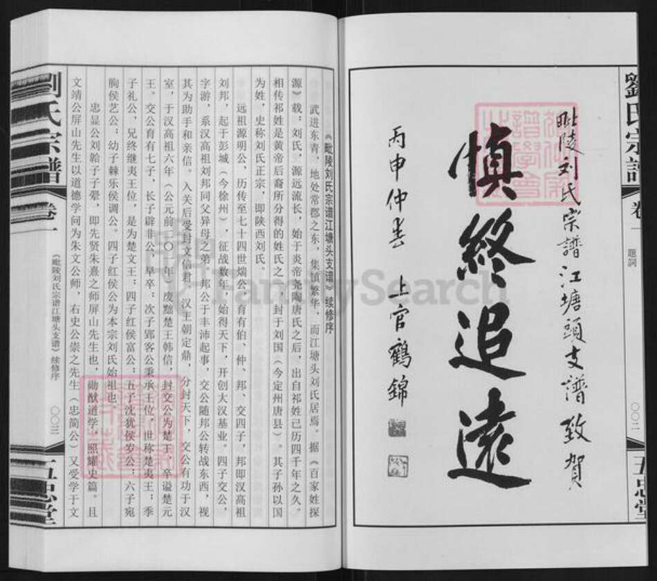 江苏省常州市天宁区郑陆镇刘氏五忠堂族谱-刘氏宗谱.江塘头支谱.pdf电子版预览图3