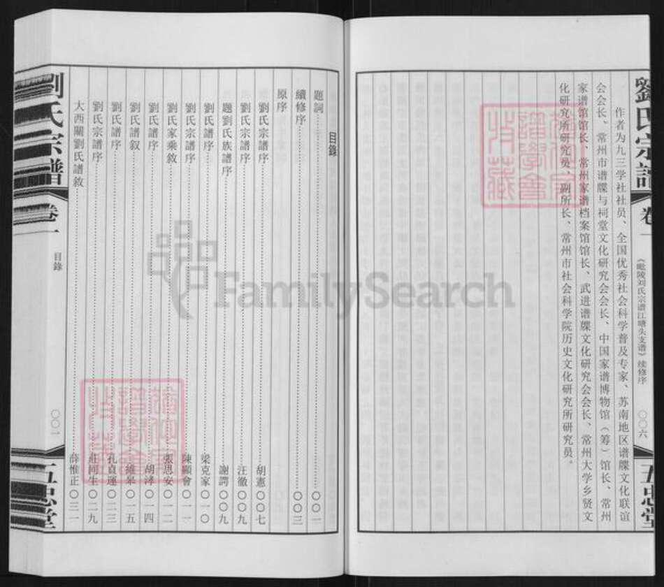 江苏省常州市天宁区郑陆镇刘氏五忠堂族谱-刘氏宗谱.江塘头支谱.pdf电子版预览图5