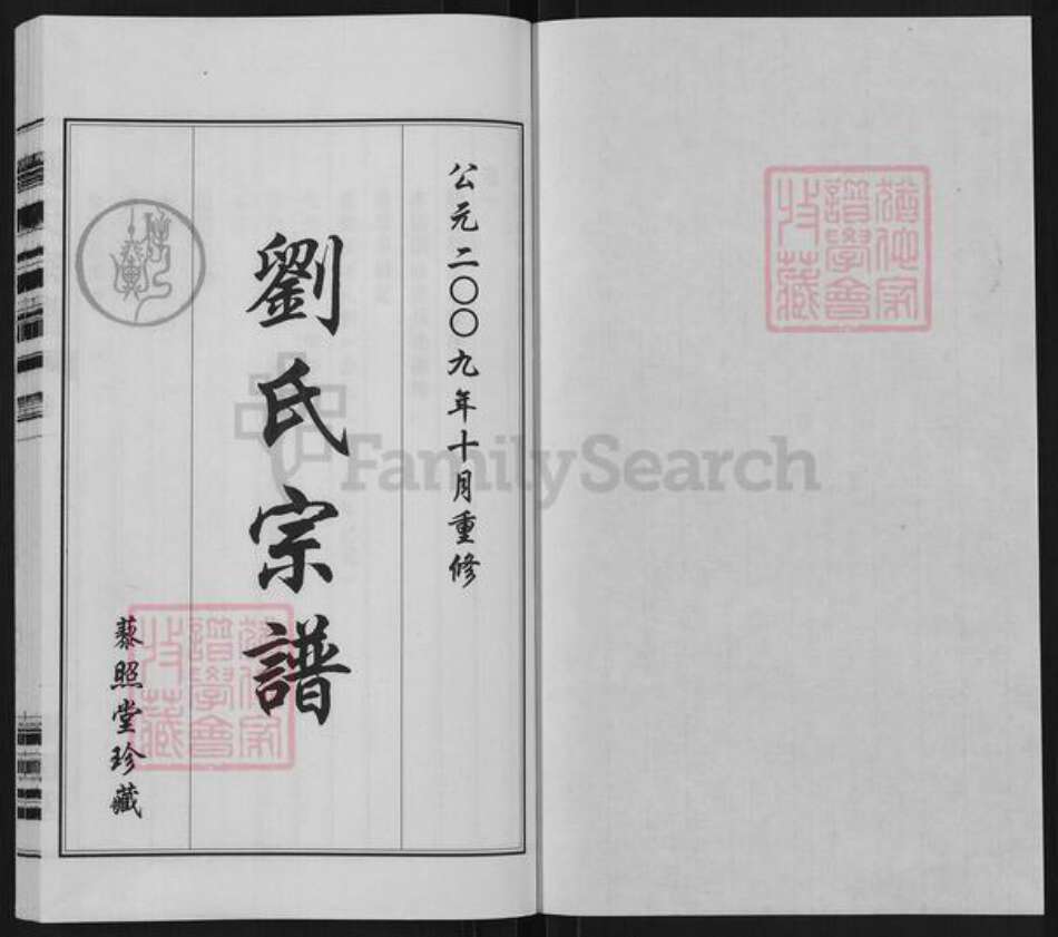 江苏省无锡市江阴市徐霞客镇刘氏藜照堂族谱-江阴峭岐刘氏宗谱.pdf电子版预览图1