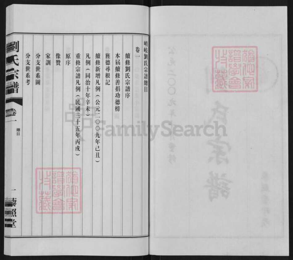 江苏省无锡市江阴市徐霞客镇刘氏藜照堂族谱-江阴峭岐刘氏宗谱.pdf电子版预览图2