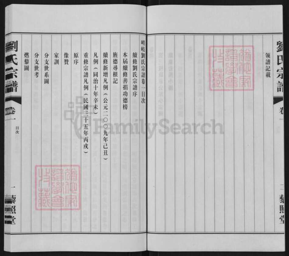 江苏省无锡市江阴市徐霞客镇刘氏藜照堂族谱-江阴峭岐刘氏宗谱.pdf电子版预览图4