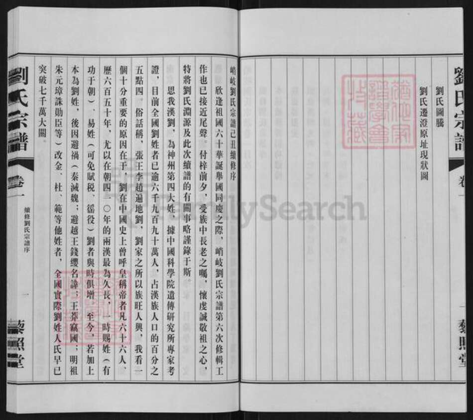 江苏省无锡市江阴市徐霞客镇刘氏藜照堂族谱-江阴峭岐刘氏宗谱.pdf电子版预览图5