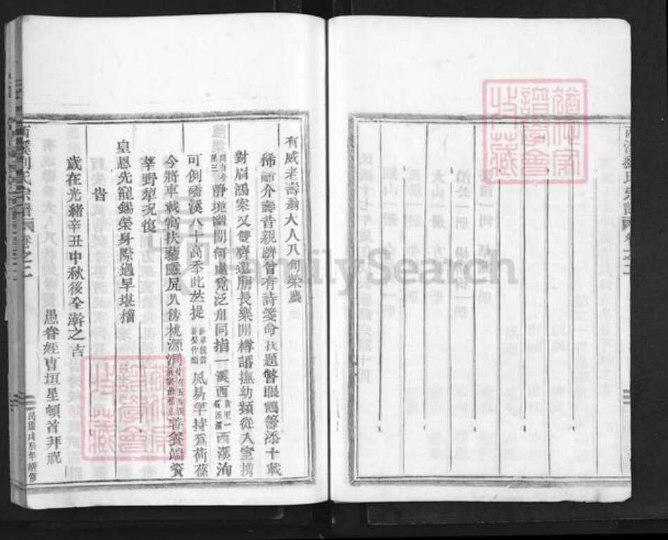 福建省龙岩市上杭县茶地乡刘氏族谱-西溪刘氏宗谱.pdf电子版预览图4